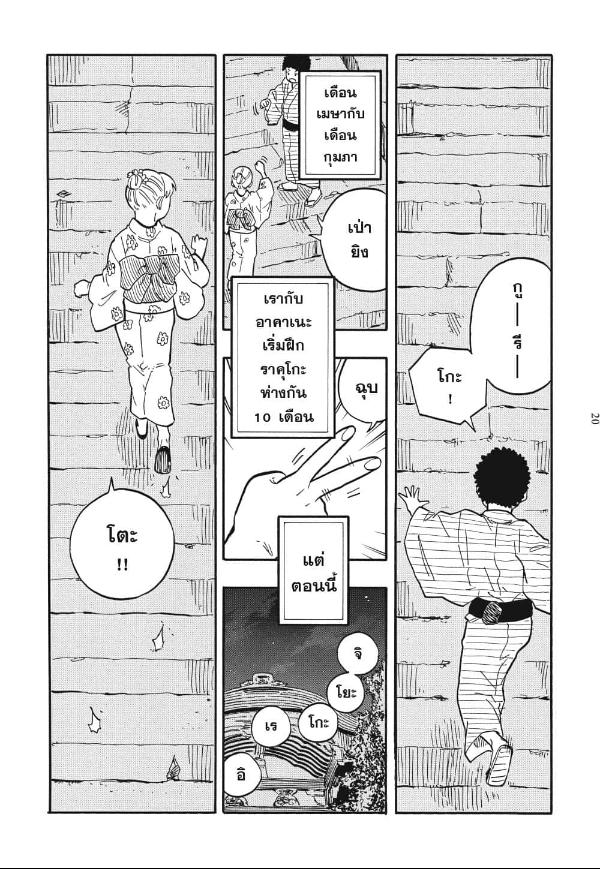 Akane-banashi อาคาเนะ พลิกตำนานวงการราคุโกะ ตอนที่ 76:20